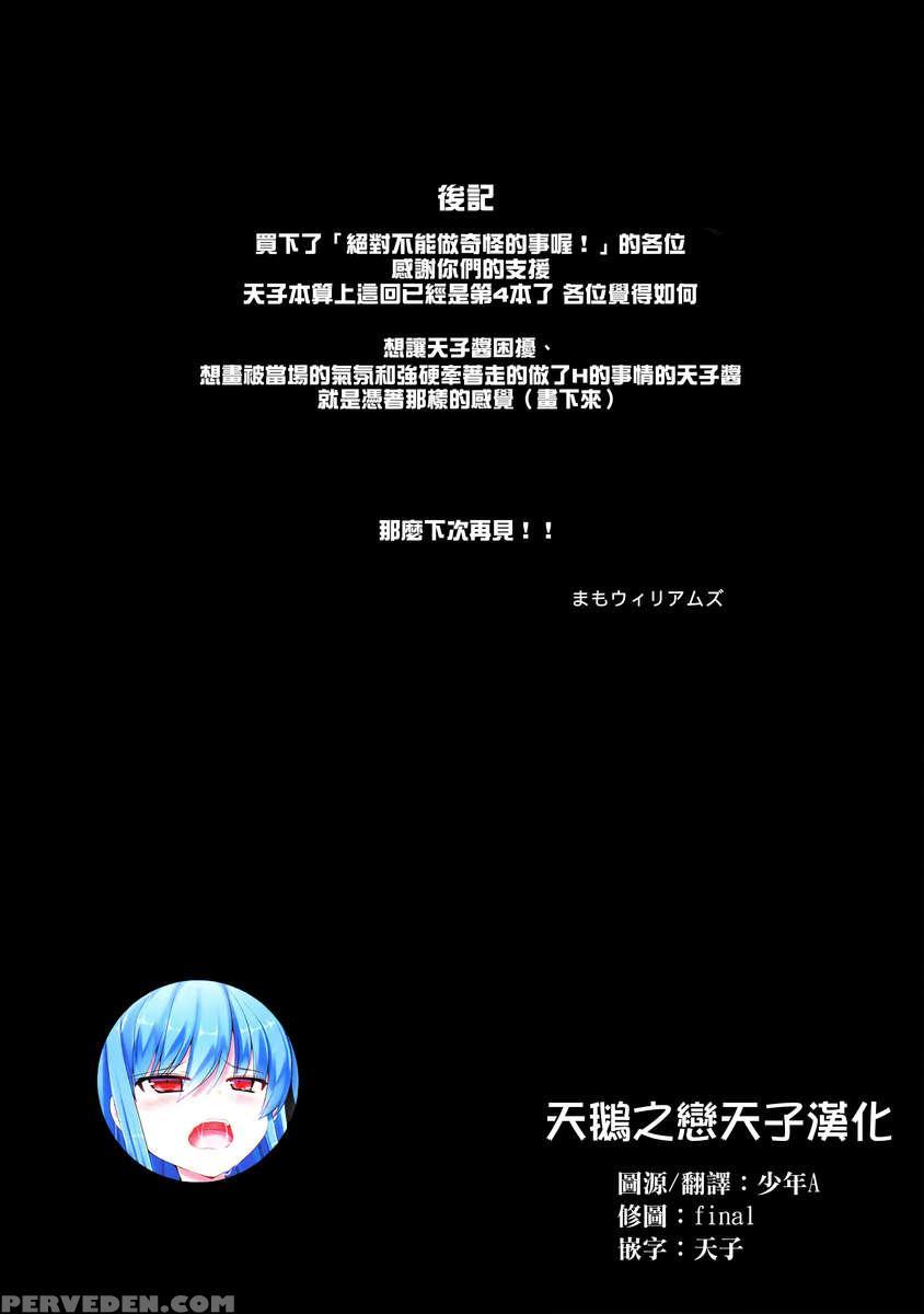 Zettai Hen Na Koto Shinaideyo! Chapter 1000 Page 16